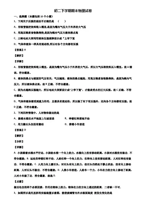 {3套试卷汇总}2019年海口市八年级下学期期末达标测试物理试题