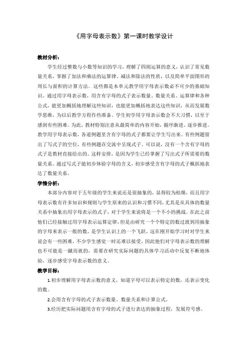 苏教版小学数学五年级上册《八 用字母表示数：2.用含有字母的式子表示稍复杂的数量关系和公式》优课教案_0