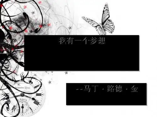 我有一个梦想ppt114 人教课标版
