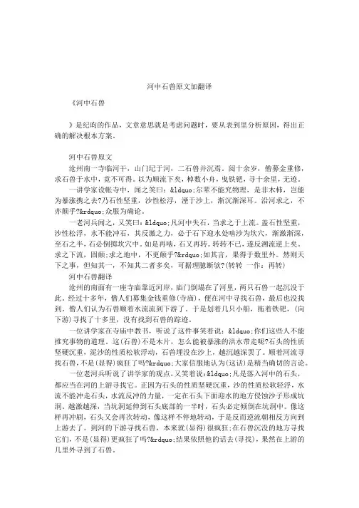 河中石兽原文加翻译