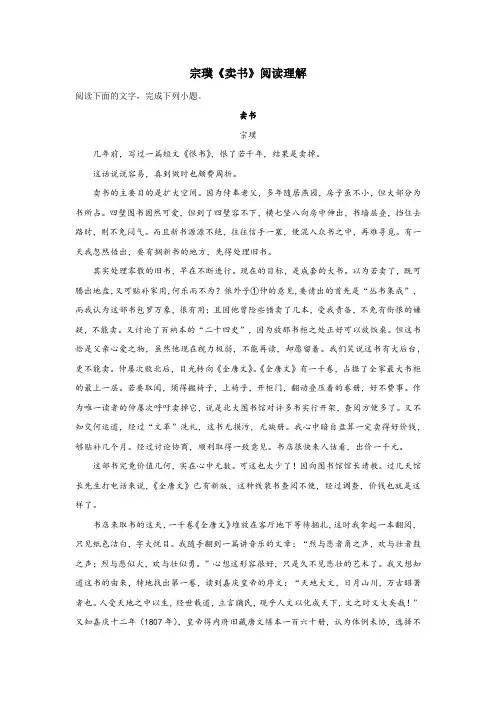 宗璞《卖书》阅读理解