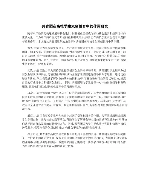 共青团在高校学生双创教育中的作用研究
