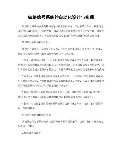 铁路信号系统的自动化设计与实现