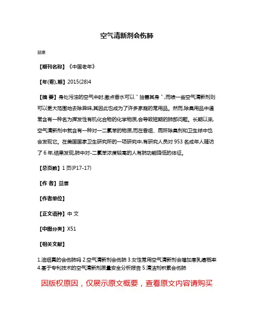 空气清新剂会伤肺