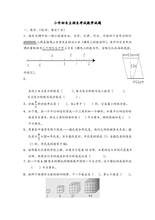 小升初自主招生考试数学试题