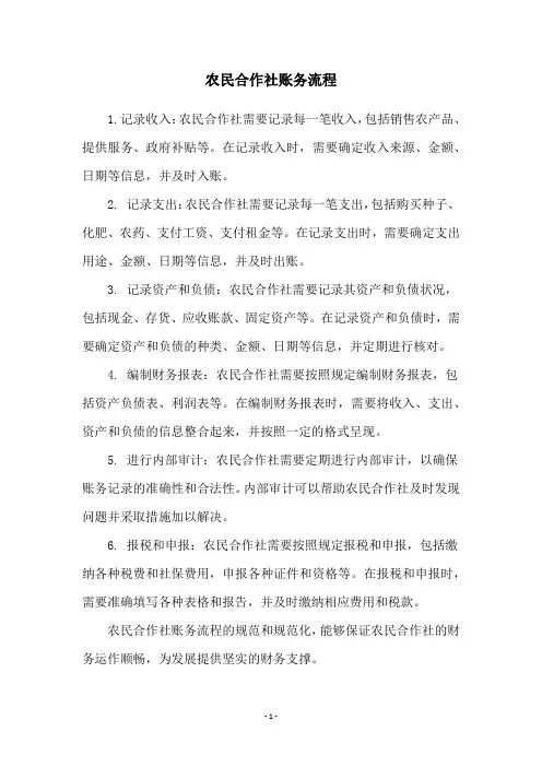 农民合作社账务流程