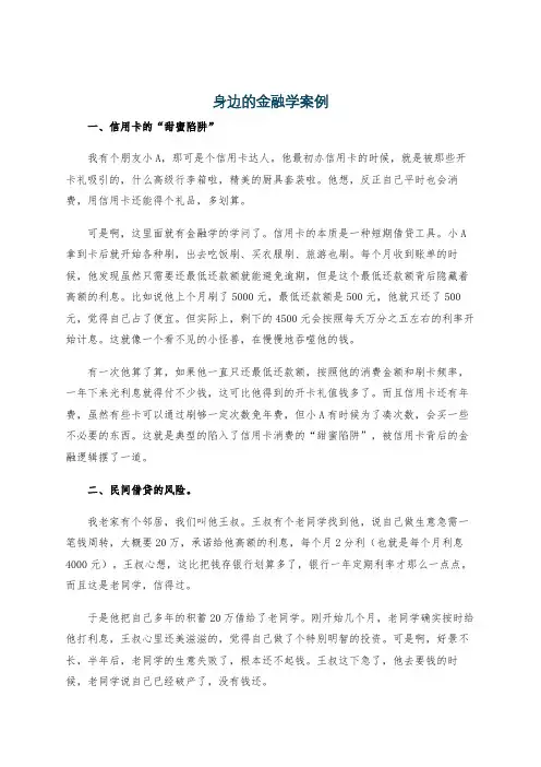 身边的金融学案例