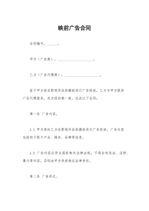 映前广告合同