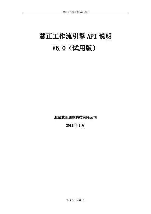(流程管理)流程引擎调用说明