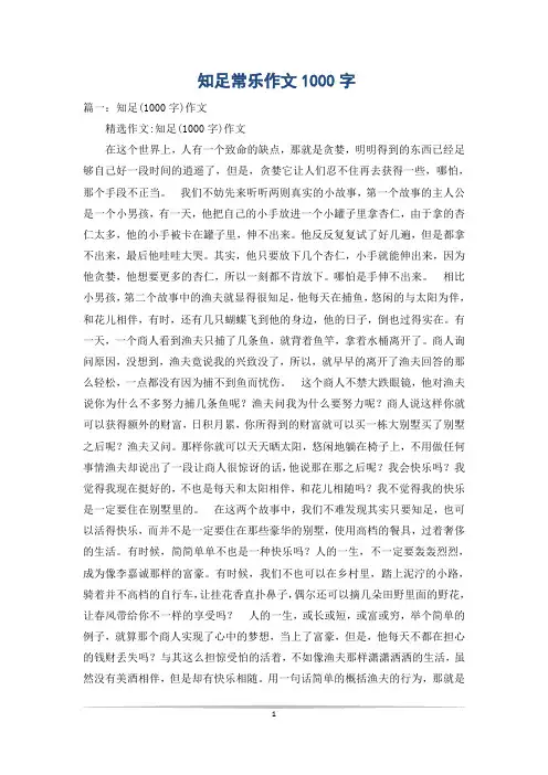 知足常乐作文1000字