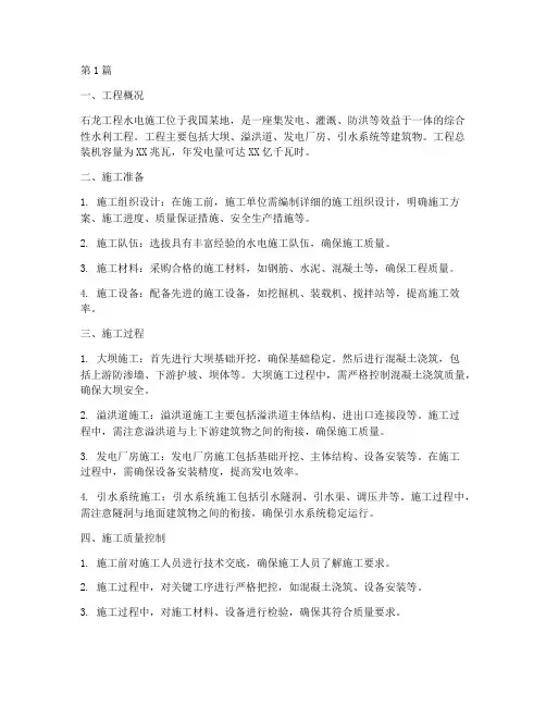 石龙工程水电工程施工(3篇)