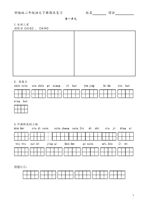 部编本二年级语文下册复习资料(看拼音写词语、日积月累全册分单元全面直接打印)