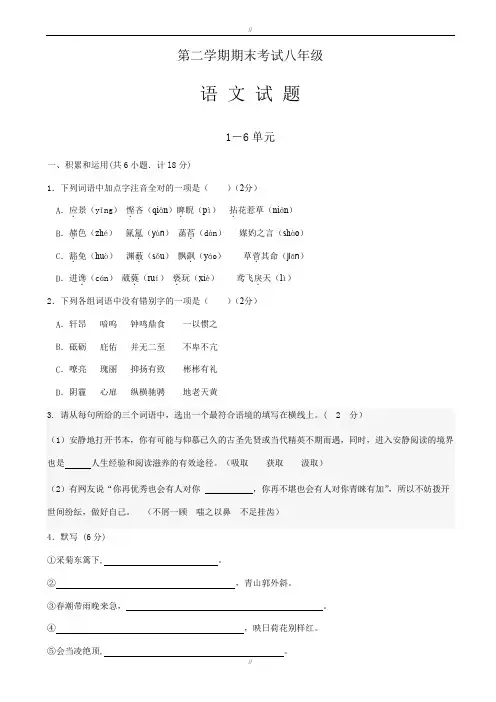 2019-2020学年第二学期八年级期末语文试题(北师大版)(已审阅)