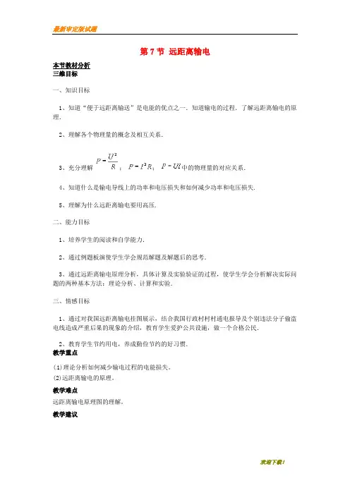 【名校专用】高中物理第二章交变电流第7节远距离输电教案粤教版选修3_2