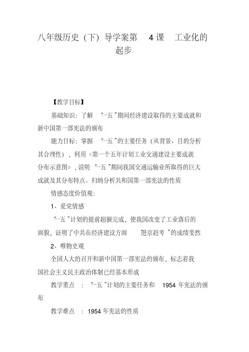 八年级历史(下)导学案第4课工业化的起步