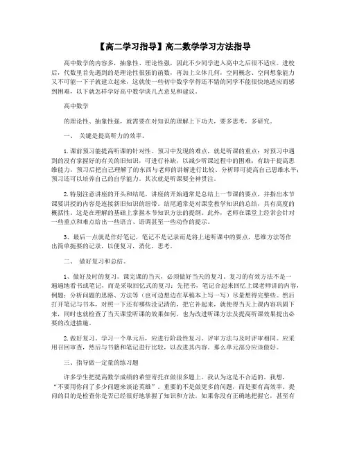 【高二学习指导】高二数学学习方法指导