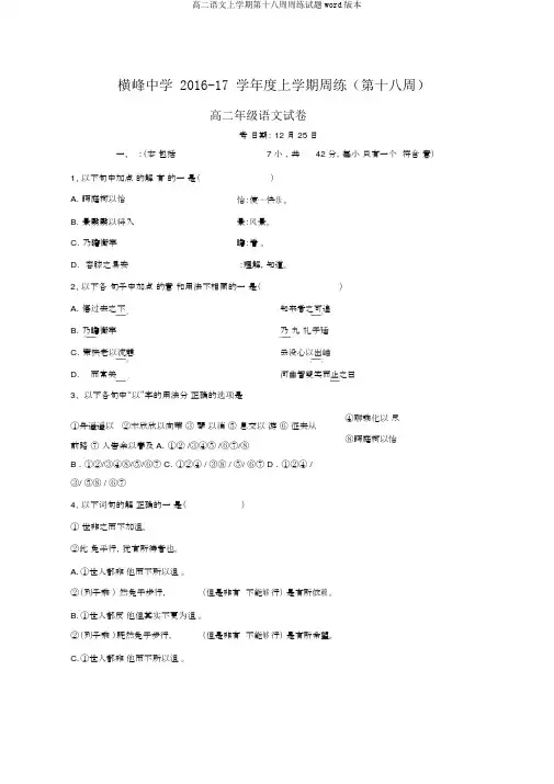 高二语文上学期第十八周周练试题word版本