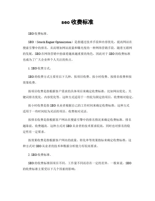 seo收费标准