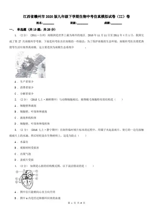 江西省赣州市2020版九年级下学期生物中考仿真模拟试卷(II)卷