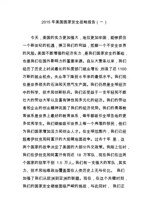 2015年美国国家安全战略报告(一)