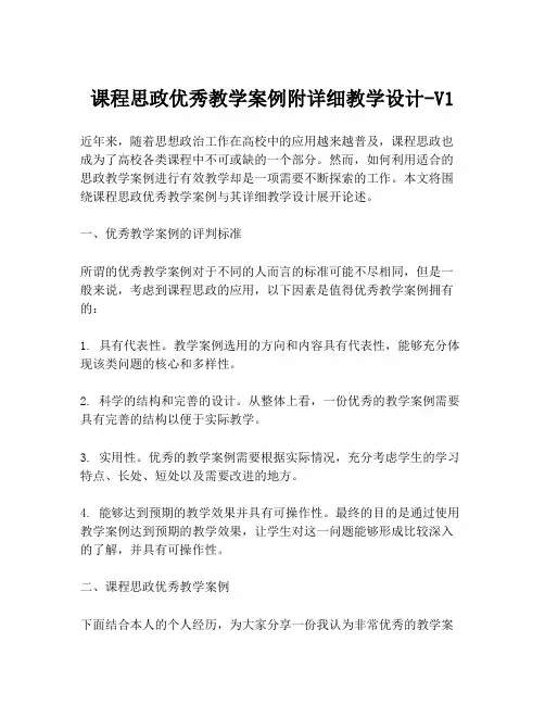 课程思政优秀教学案例附详细教学设计-V1