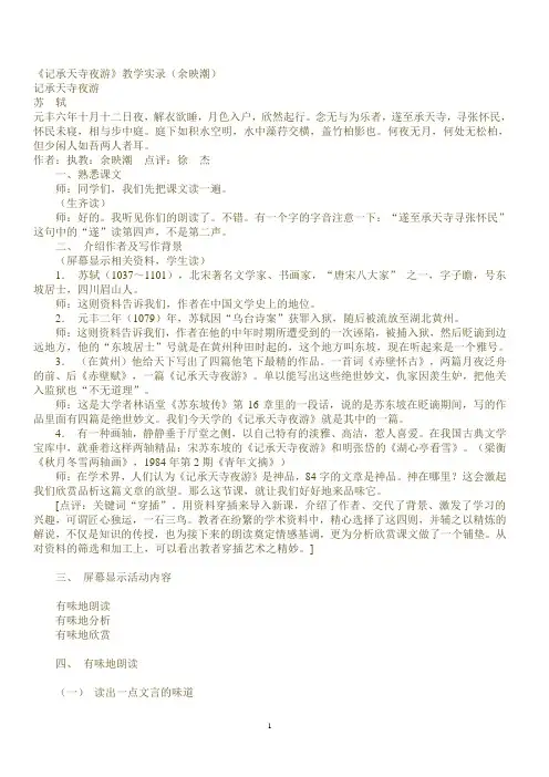 《记承天寺夜游》教学实录(余映潮)