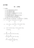 北京理工大学高分子物理作业题及答案