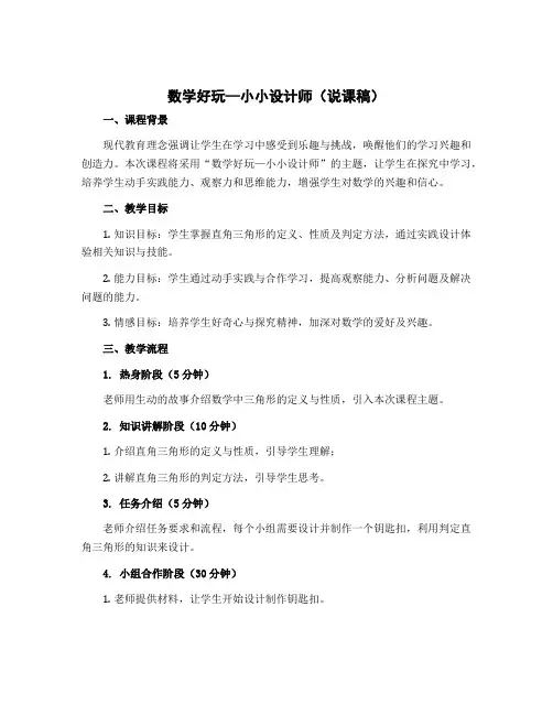 数学好玩---小小设计师(说课稿)-2022-2023学年数学三年级下册