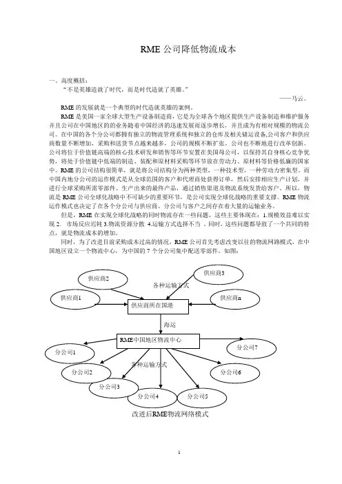 物流案例分析报告