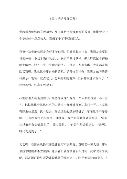 国内地铁发展历程