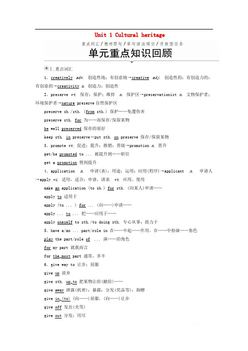2019-2020学年新教材高中英语unit1 cultural heritage  单元重点知识回顾教学案版本：人教版必修第二