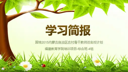 国培结业简报教材