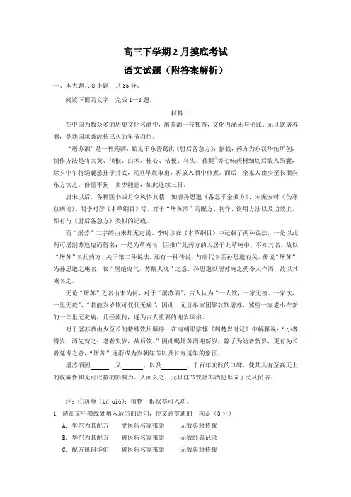 高三下学期2月摸底考试语文试题(附答案解析)
