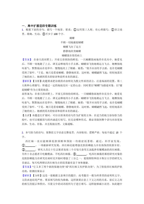 高考语文—扩展语段的综合压轴题专题复习附答案