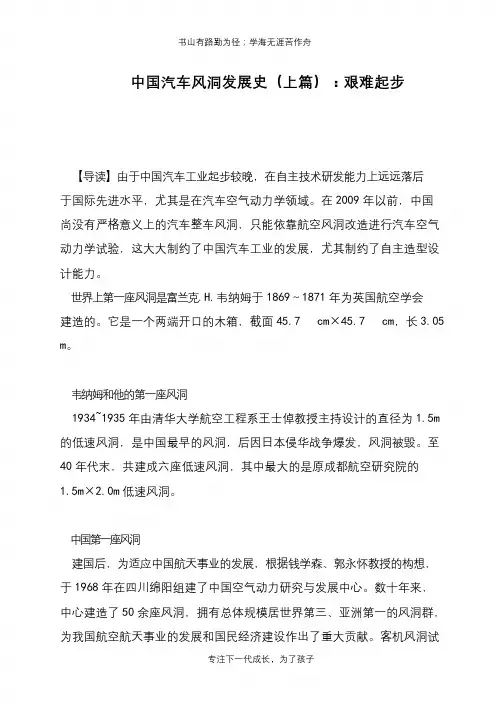 中国汽车风洞发展史(上篇)：艰难起步