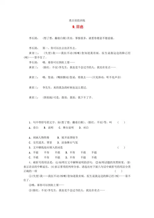 八年级语文下册 9《日出》重点语段训练 (新版)语文版