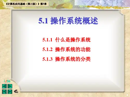 计算机应用基础第三版第5章