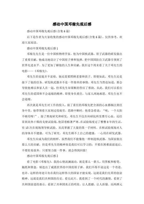 感动中国邓稼先观后感