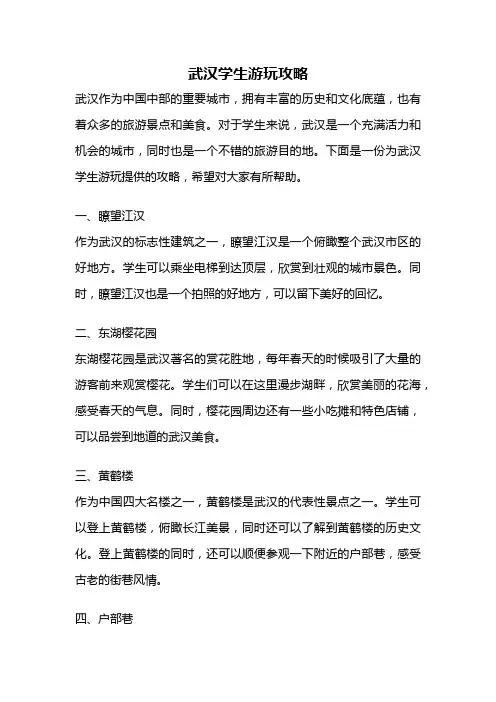 武汉学生游玩攻略