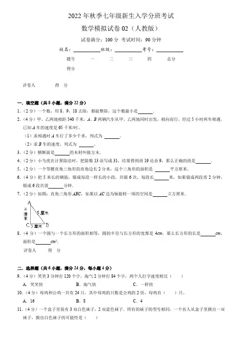 秋学段七年级入学分班考试数学人教版模拟卷二及答案解析