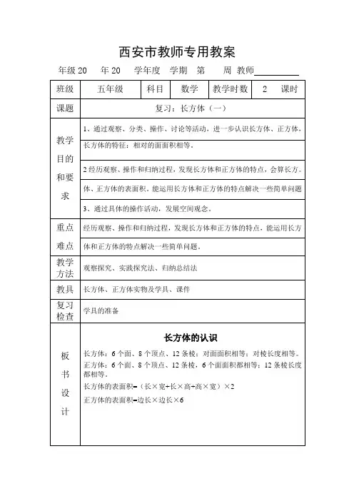 北师大版五年级下册数学第二单元教案