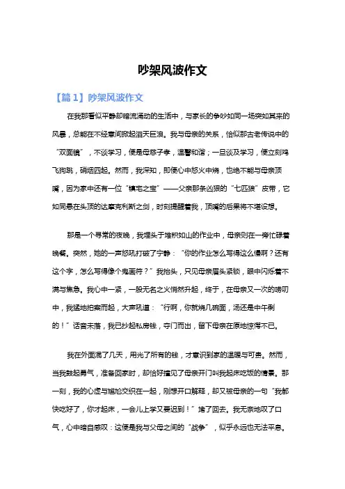 吵架风波作文