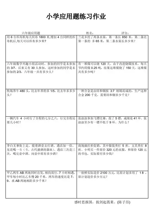 小学六年级数学课堂拓展训练II (70)