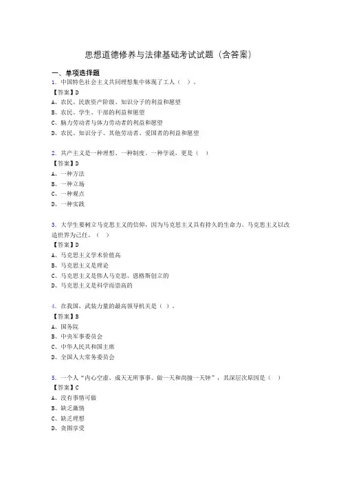 思修与法律基础考试试题(含答案)qm