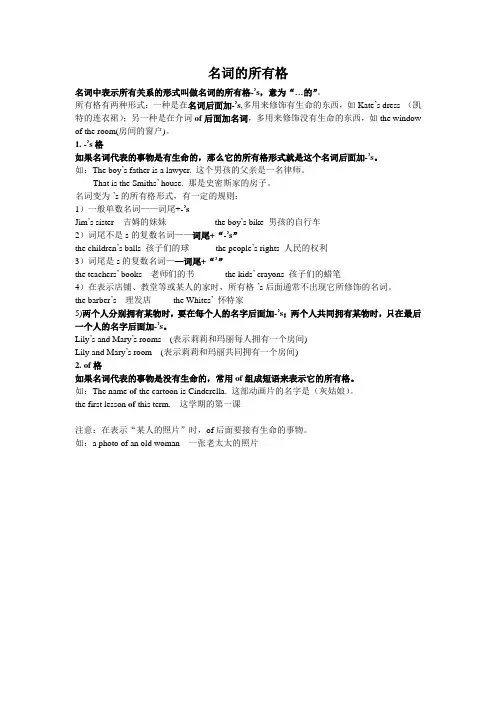 名词的所有格