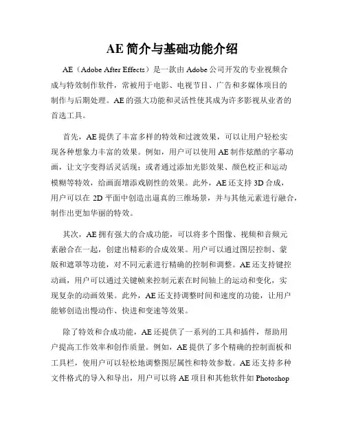 AE简介与基础功能介绍