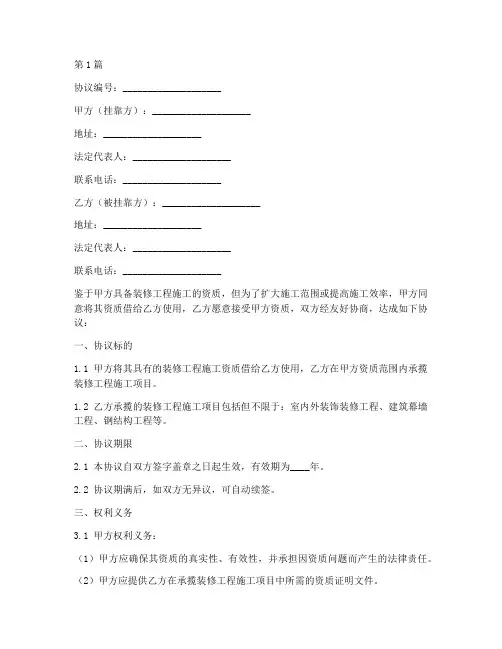 装修工程挂靠协议书范本(3篇)