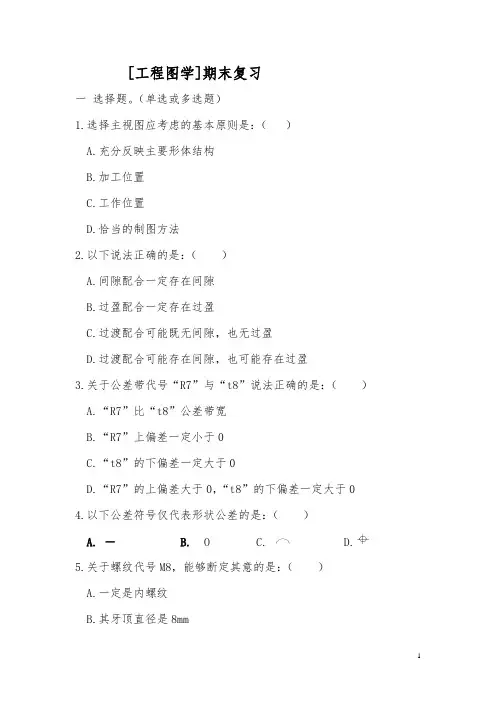机械制图第二学期期末复习题1