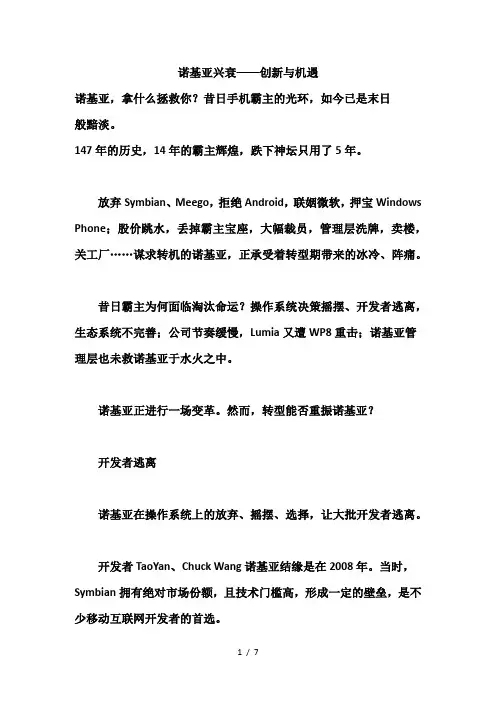 诺基亚的兴衰----创新与机遇