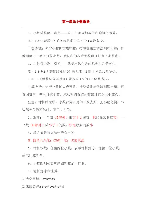 小学五年级上册期末复习知识点归纳